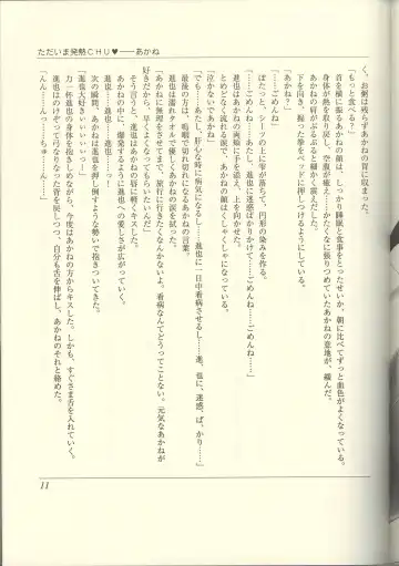 Futari no Aniyome AFTER STORY BOOK Fhentai - Page 13