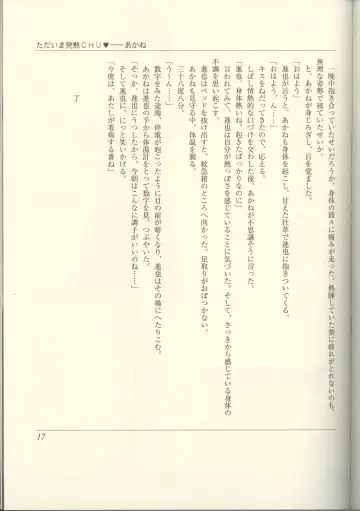 Futari no Aniyome AFTER STORY BOOK Fhentai - Page 19