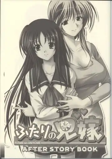 Futari no Aniyome AFTER STORY BOOK Fhentai - Page 3