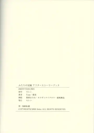 Futari no Aniyome AFTER STORY BOOK Fhentai - Page 54