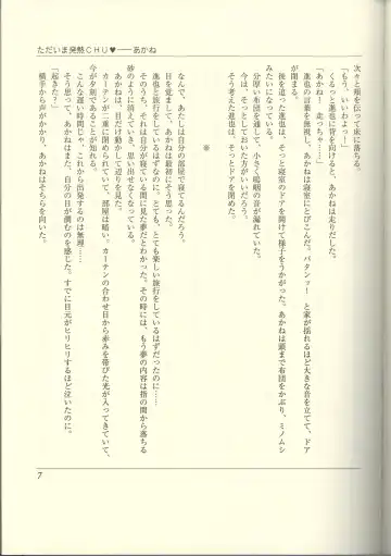 Futari no Aniyome AFTER STORY BOOK Fhentai - Page 9