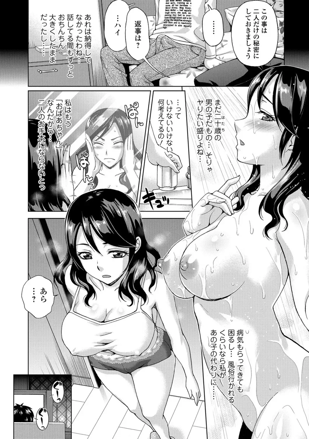 [Asakura Clock] Watashi no Karada de Haraimasu ~Nikutai Baishou~ Fhentai - Page 101