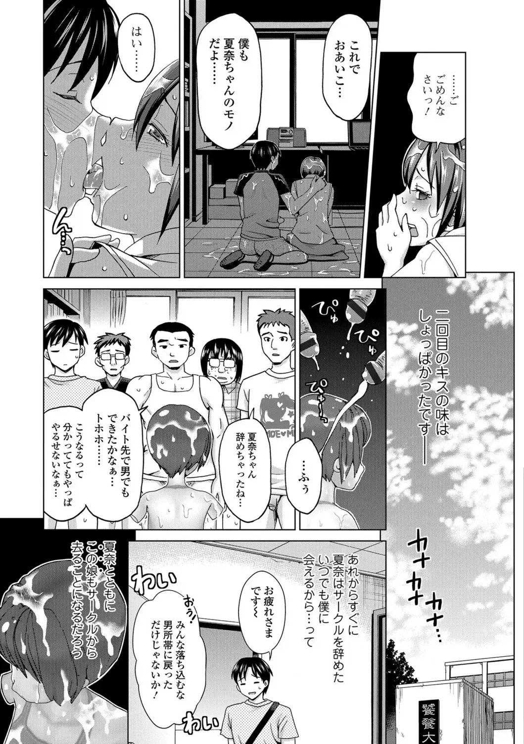 [Asakura Clock] Watashi no Karada de Haraimasu ~Nikutai Baishou~ Fhentai - Page 152