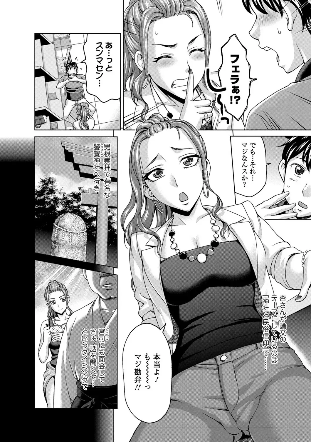 [Asakura Clock] Watashi no Karada de Haraimasu ~Nikutai Baishou~ Fhentai - Page 155