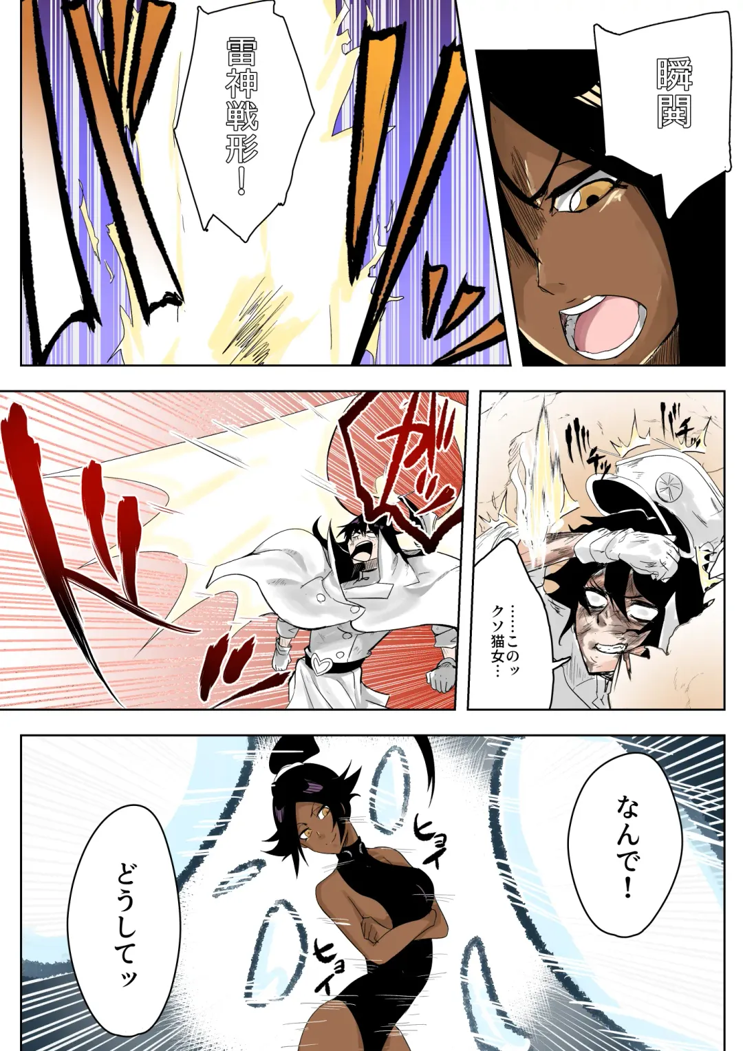 Yoruichi vs Bambi-chan Fhentai - Page 5