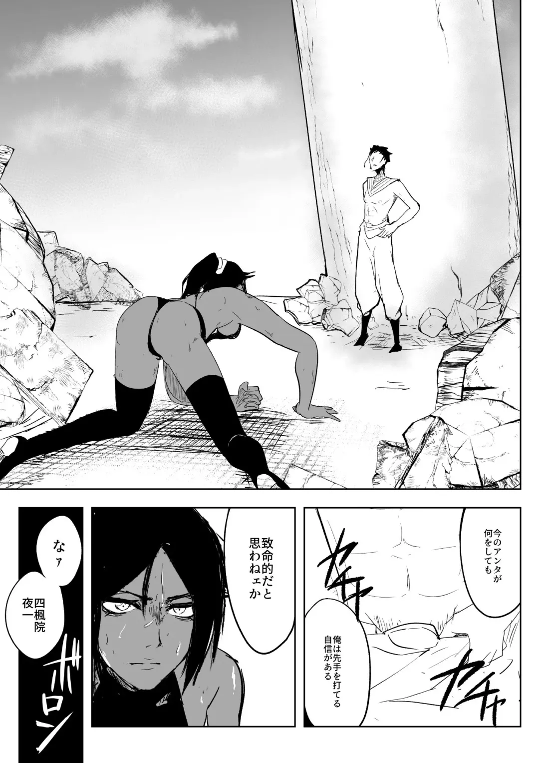Yoruichi vs Nakk Le Vaar Fhentai - Page 1