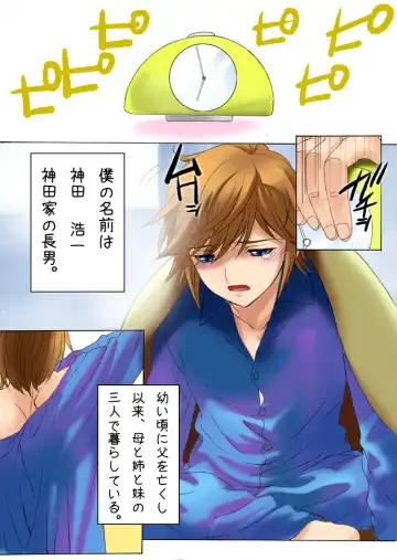 [Qoopie] Botepuri ~Kanda-ke no Haramase Kinshin Seikatsu~ (decensored) Fhentai - Page 2