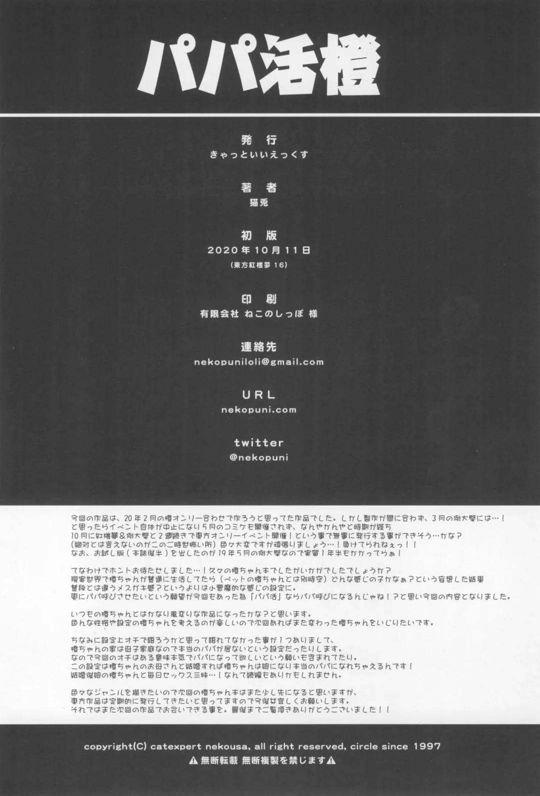 [Nekousa] Papakatsu Chen Fhentai - Page 30