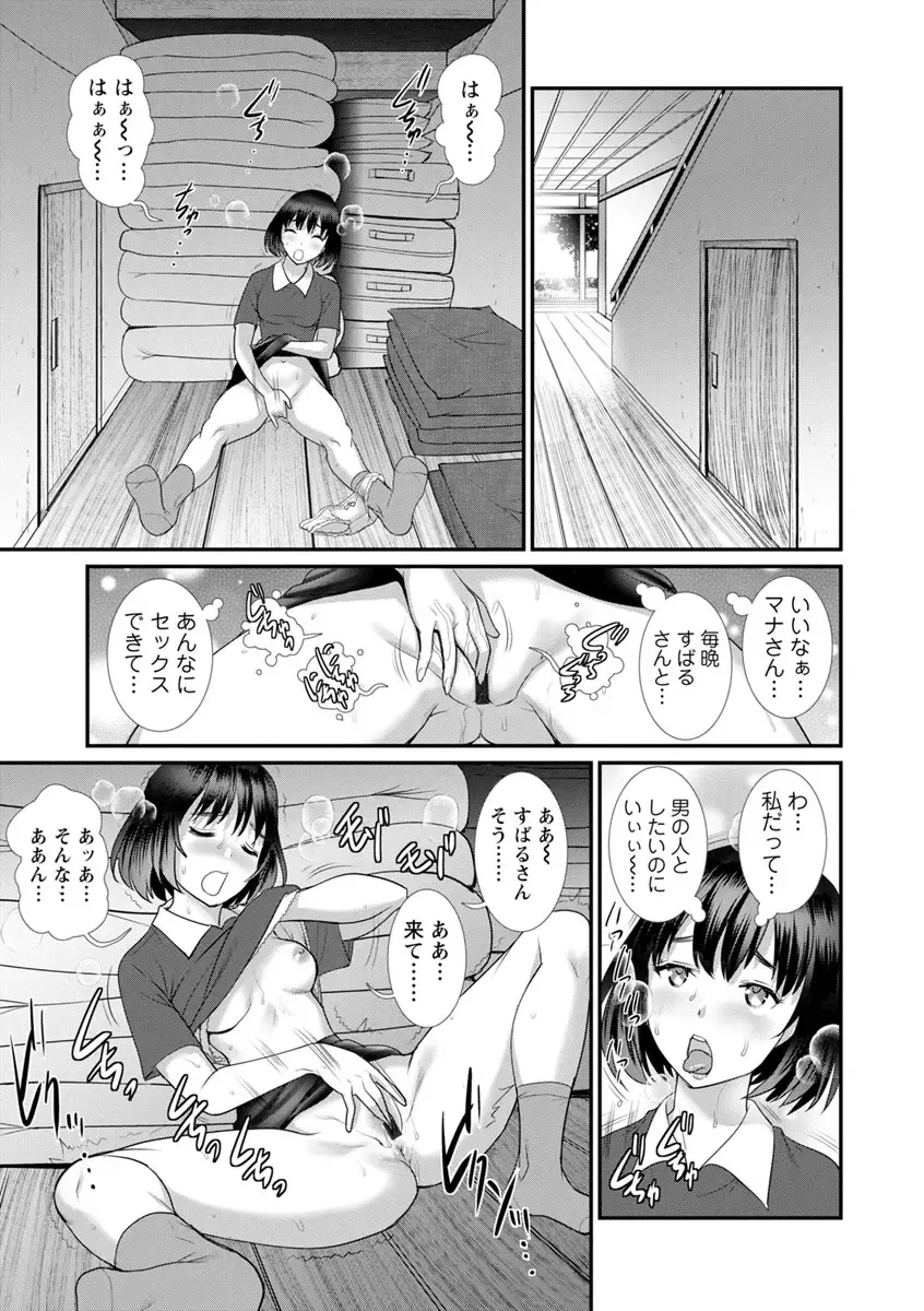 [Saigado] Mana-san to Omoya o Hanarete... Fhentai - Page 109