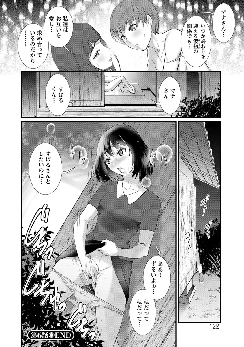 [Saigado] Mana-san to Omoya o Hanarete... Fhentai - Page 122