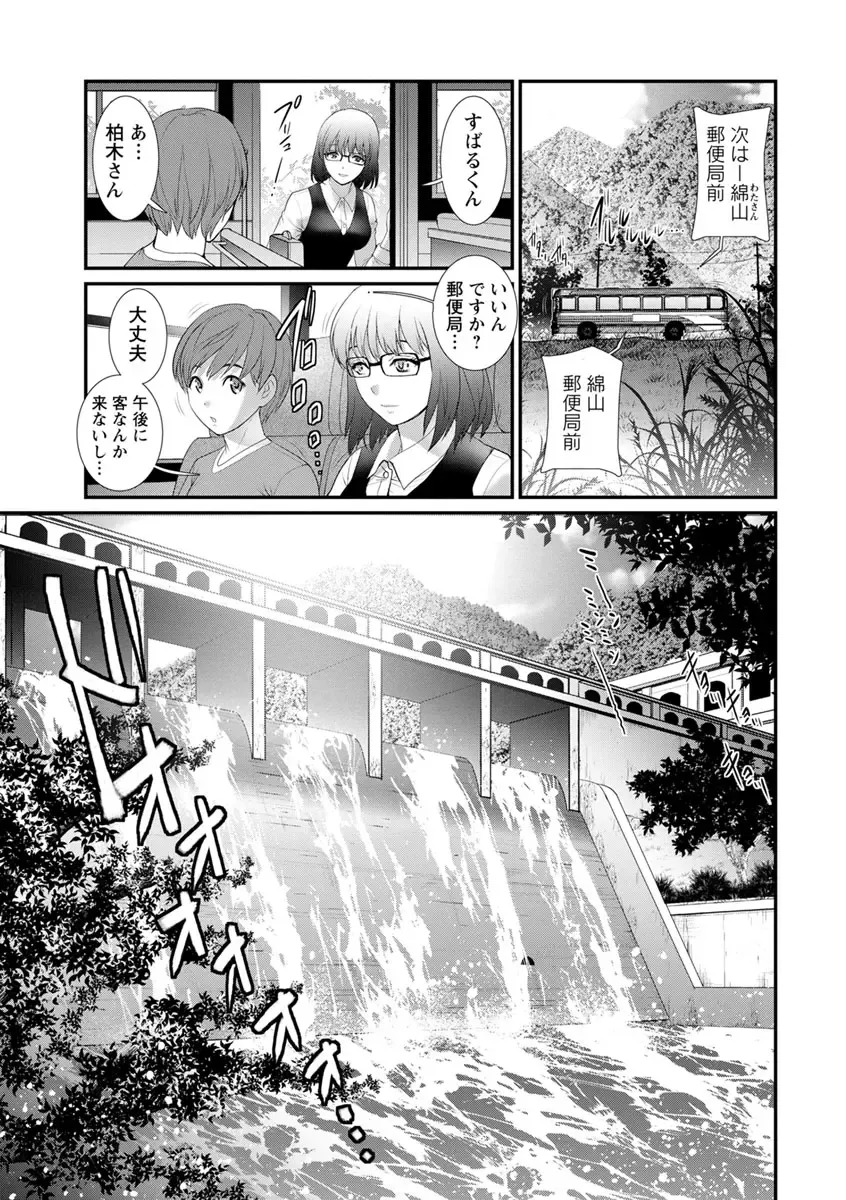 [Saigado] Mana-san to Omoya o Hanarete... Fhentai - Page 147