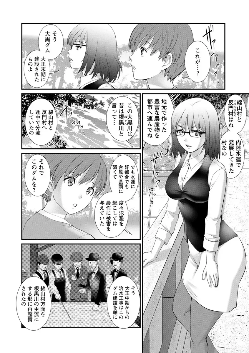 [Saigado] Mana-san to Omoya o Hanarete... Fhentai - Page 148