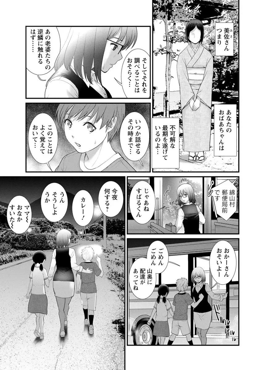 [Saigado] Mana-san to Omoya o Hanarete... Fhentai - Page 151