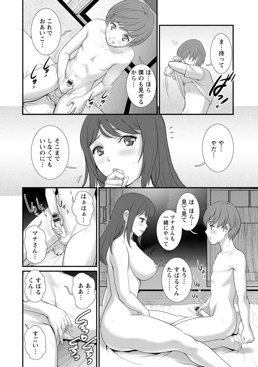 [Saigado] Mana-san to Omoya o Hanarete... Fhentai - Page 156