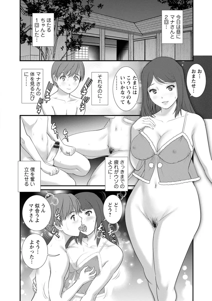 [Saigado] Mana-san to Omoya o Hanarete... Fhentai - Page 178