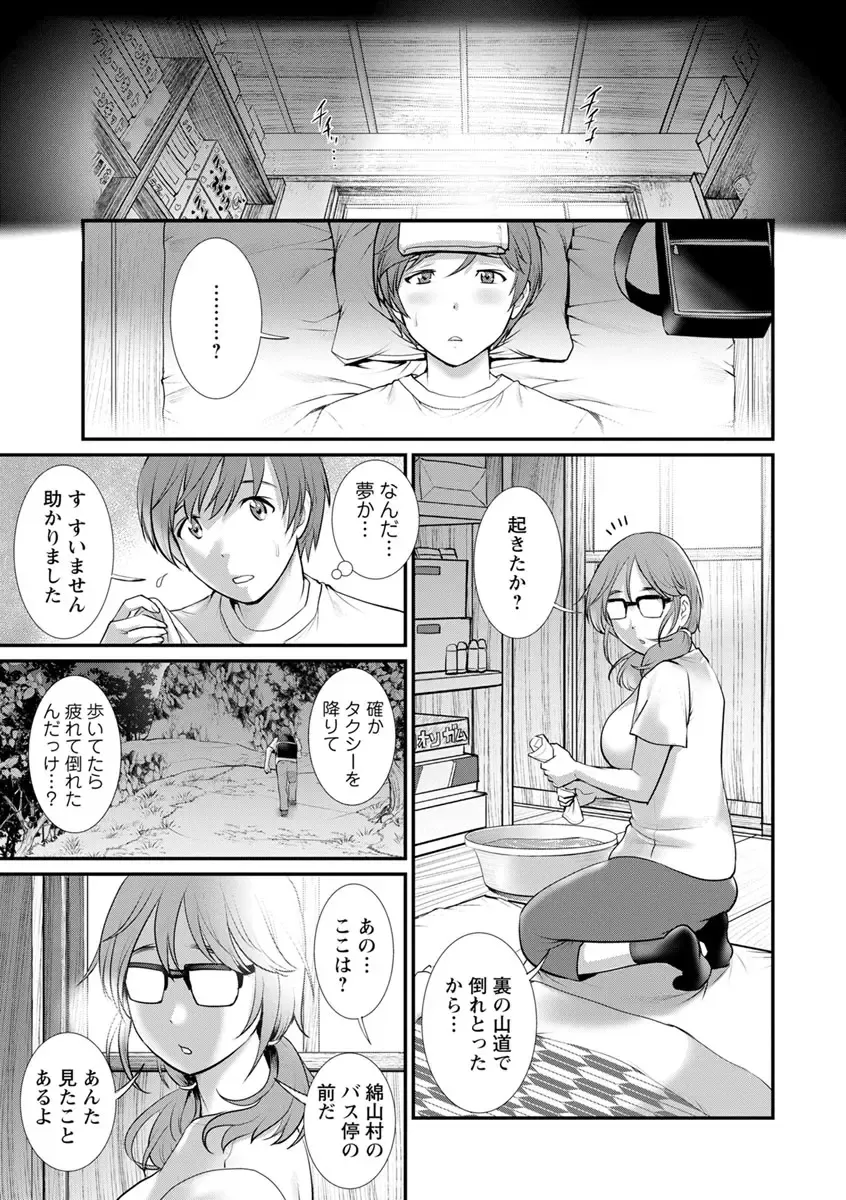 [Saigado] Mana-san to Omoya o Hanarete... Fhentai - Page 61