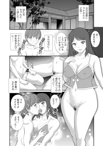 [Saigado] Mana-san to Omoya o Hanarete... Fhentai - Page 178