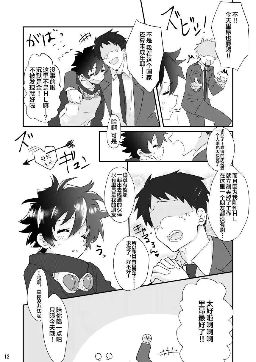 [Makita Miki] Share Mate no Shounen Muichaimashita Fhentai - Page 11