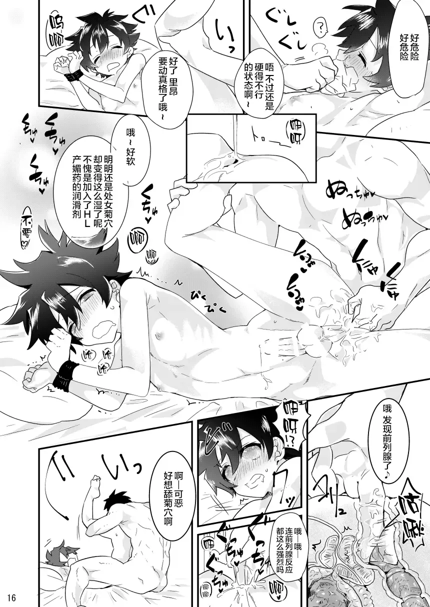 [Makita Miki] Share Mate no Shounen Muichaimashita Fhentai - Page 15