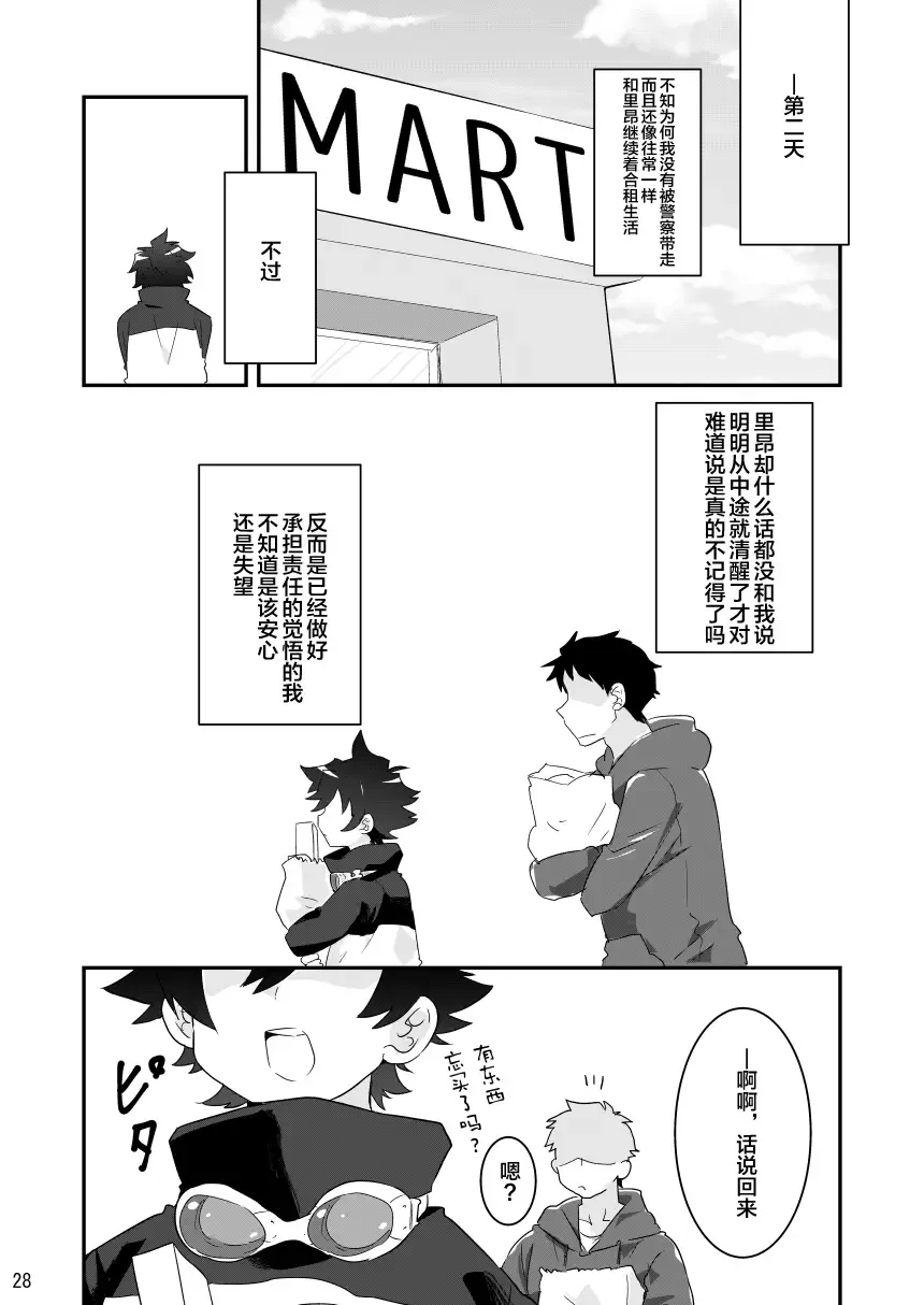 [Makita Miki] Share Mate no Shounen Muichaimashita Fhentai - Page 27