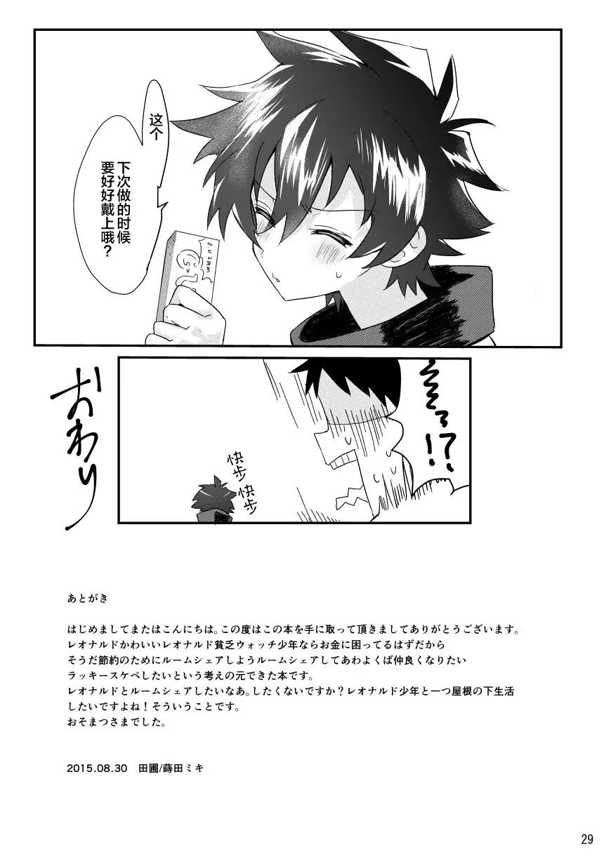 [Makita Miki] Share Mate no Shounen Muichaimashita Fhentai - Page 28