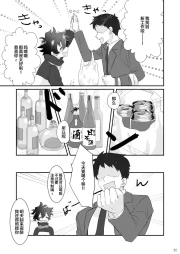 [Makita Miki] Share Mate no Shounen Muichaimashita Fhentai - Page 10