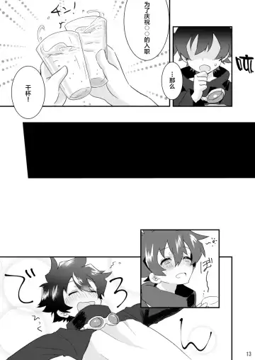 [Makita Miki] Share Mate no Shounen Muichaimashita Fhentai - Page 12