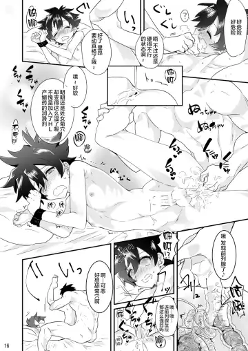 [Makita Miki] Share Mate no Shounen Muichaimashita Fhentai - Page 15