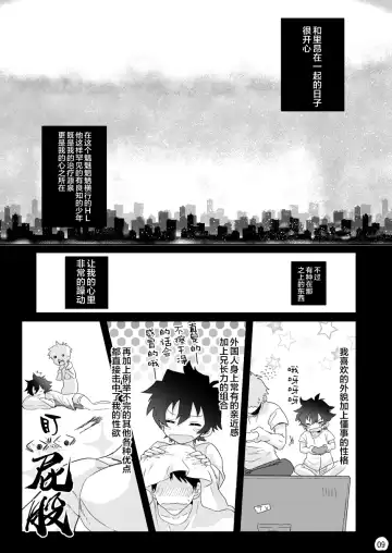 [Makita Miki] Share Mate no Shounen Muichaimashita Fhentai - Page 8