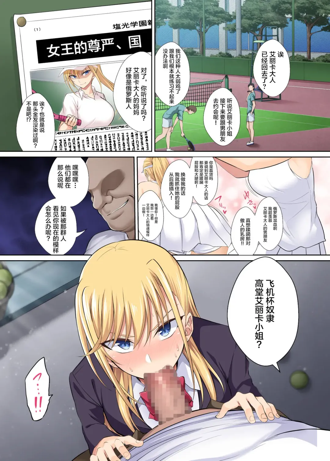 [Ijima Yuu] TenniCir no Joou ga Bihin no Chinpo Cleaner ni Otosareru Hanashi Fhentai - Page 3