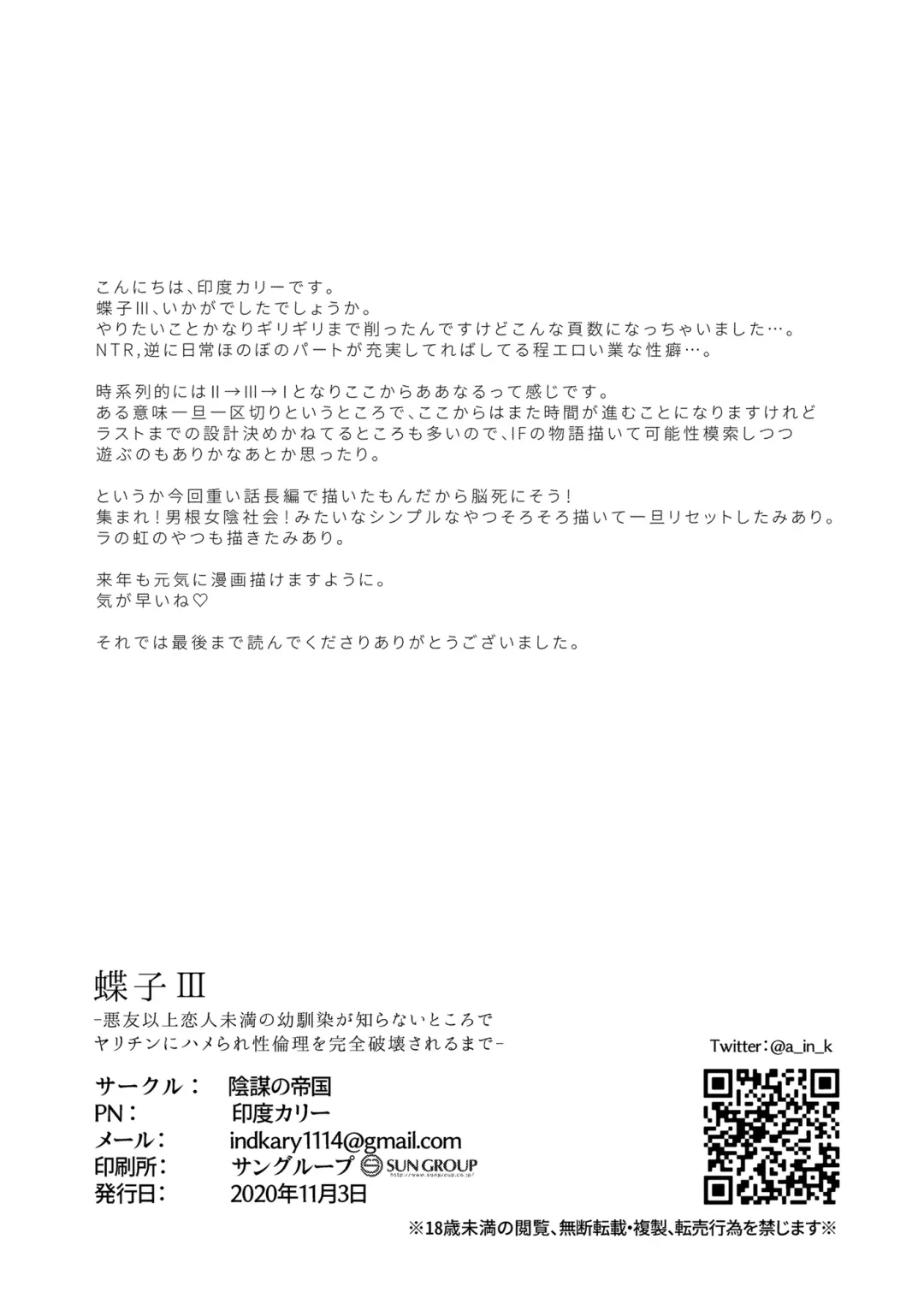 [Indo Curry] Chouko III Akuyuu Ijou Koibito Miman no Osananajimi ga Shiranai Tokoro de Yarichin ni Hamerare Seirinri o Kanzen Hakai sareru made Fhentai - Page 47