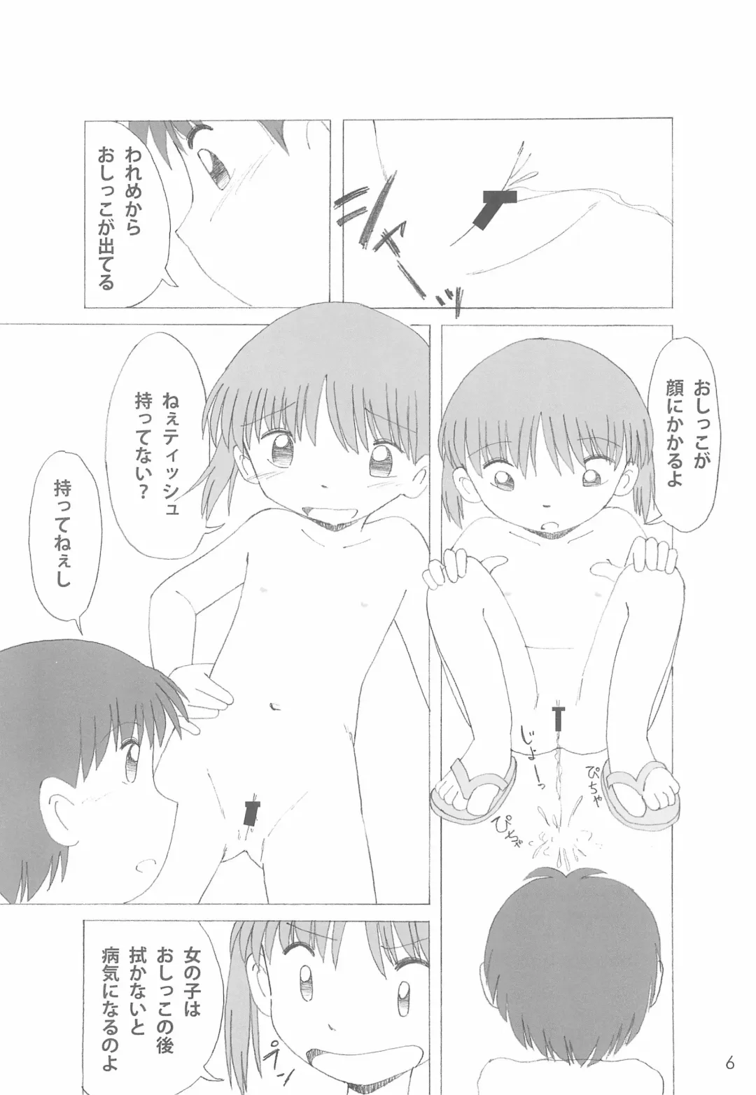 [Funan] Himitsu no Gekou chuu Fhentai - Page 6