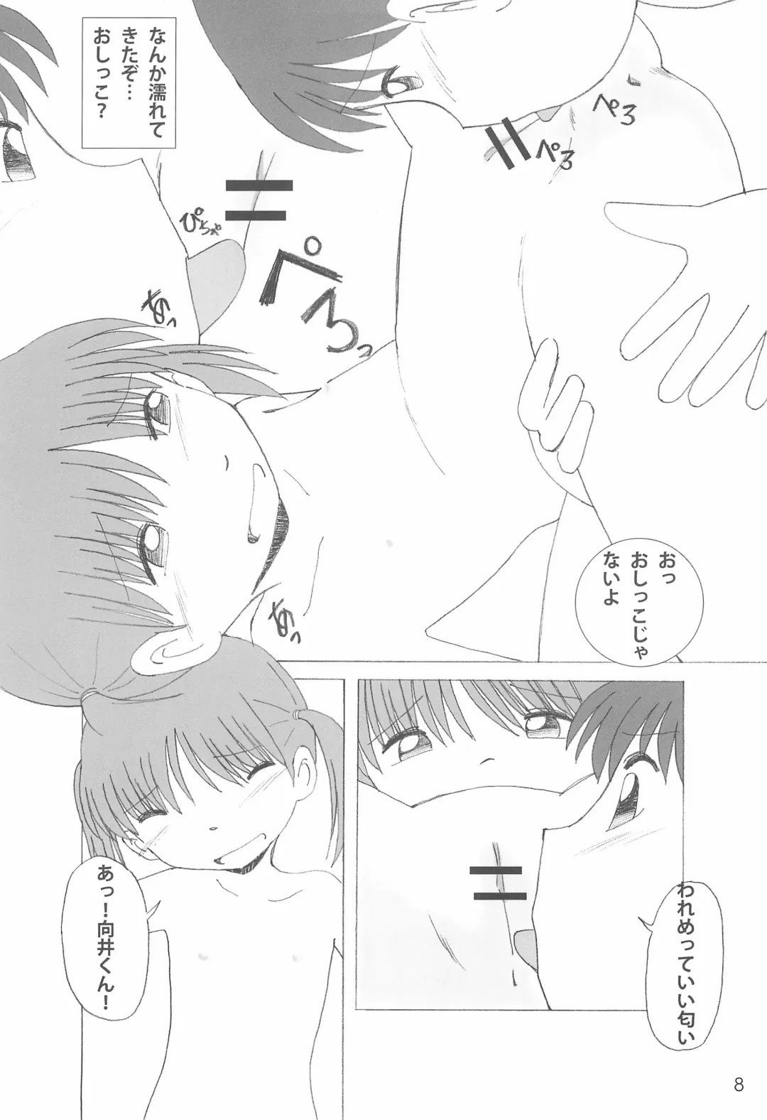 [Funan] Himitsu no Gekou chuu Fhentai - Page 8