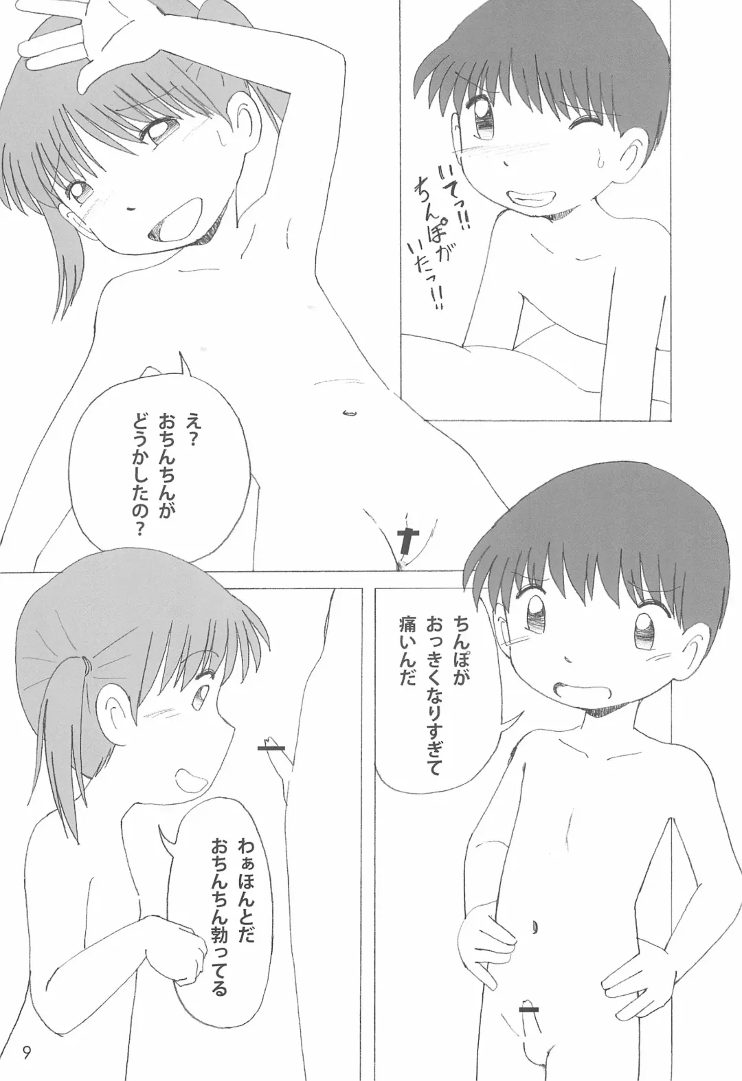 [Funan] Himitsu no Gekou chuu Fhentai - Page 9