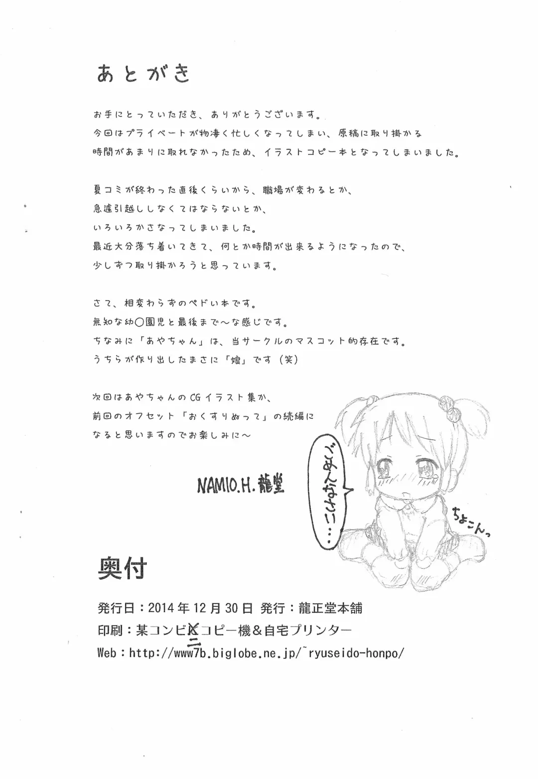 [Namio.h.ryuudou] Ikusei Nikki -Punimo E 2 Seisaku Tochuu Kari-Rough Version- Fhentai - Page 14