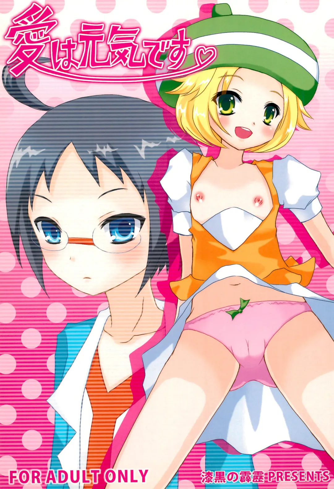 [Egami] Ai wa Genki desu. Fhentai - Page 1