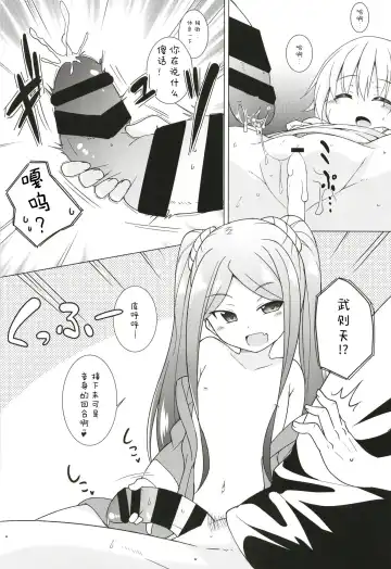 [Kazawa] Uchi no Chaldea no Loli Assassin Fhentai - Page 10