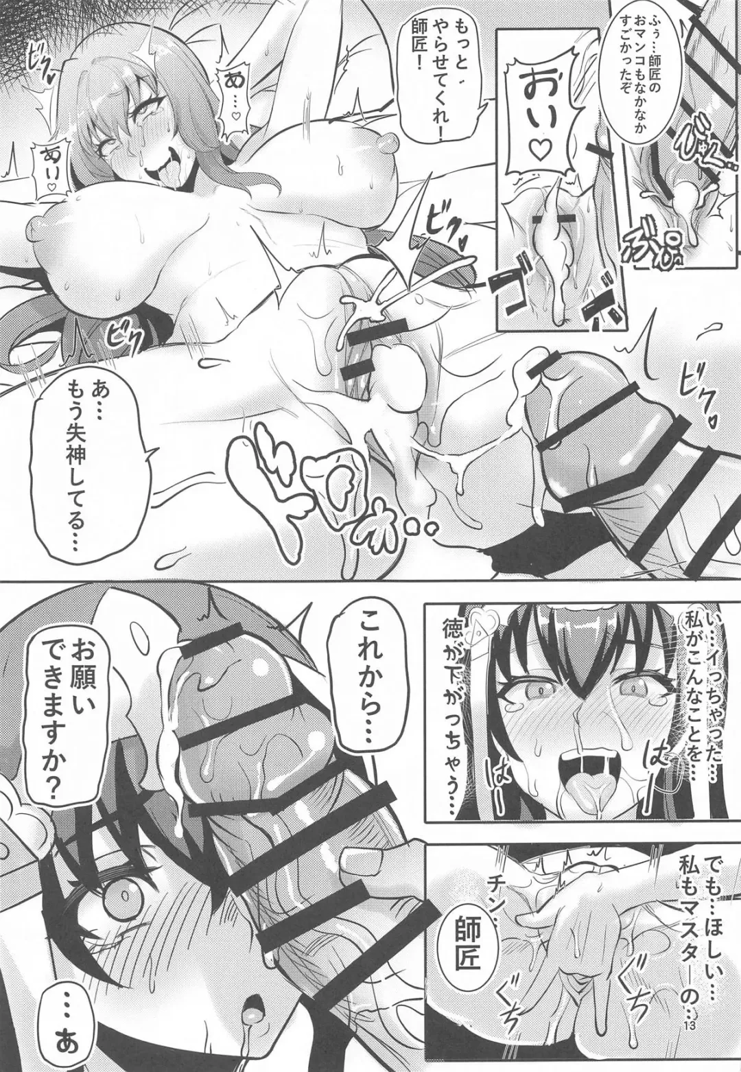 [Qblade] Chaldea Heaven Shishou Shishou Fhentai - Page 12