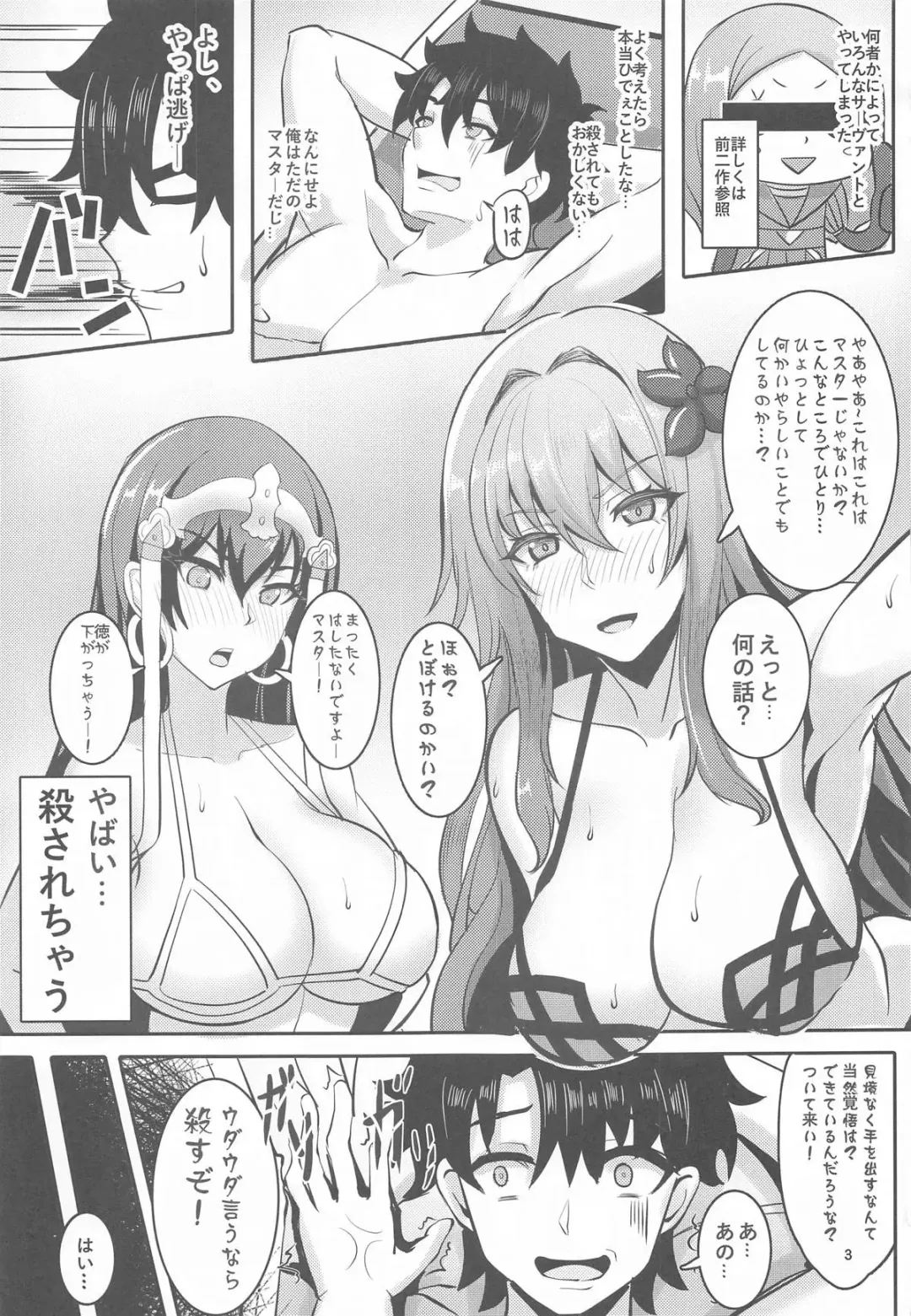 [Qblade] Chaldea Heaven Shishou Shishou Fhentai - Page 2