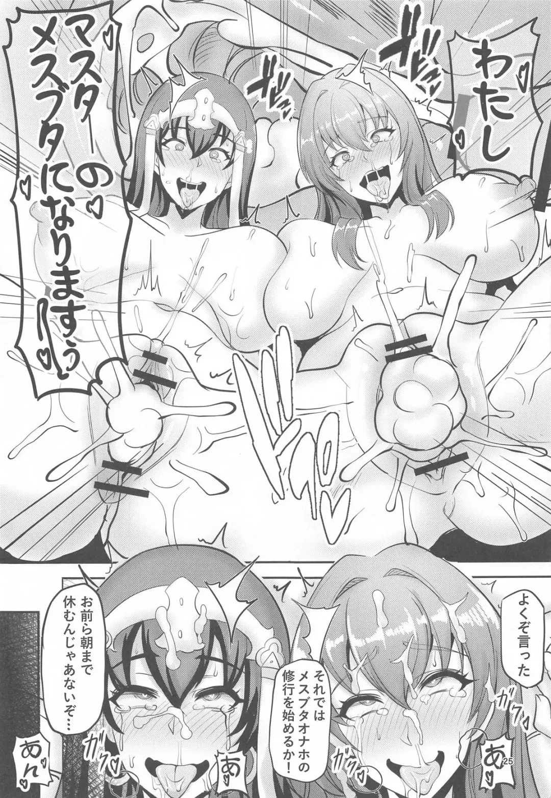 [Qblade] Chaldea Heaven Shishou Shishou Fhentai - Page 24