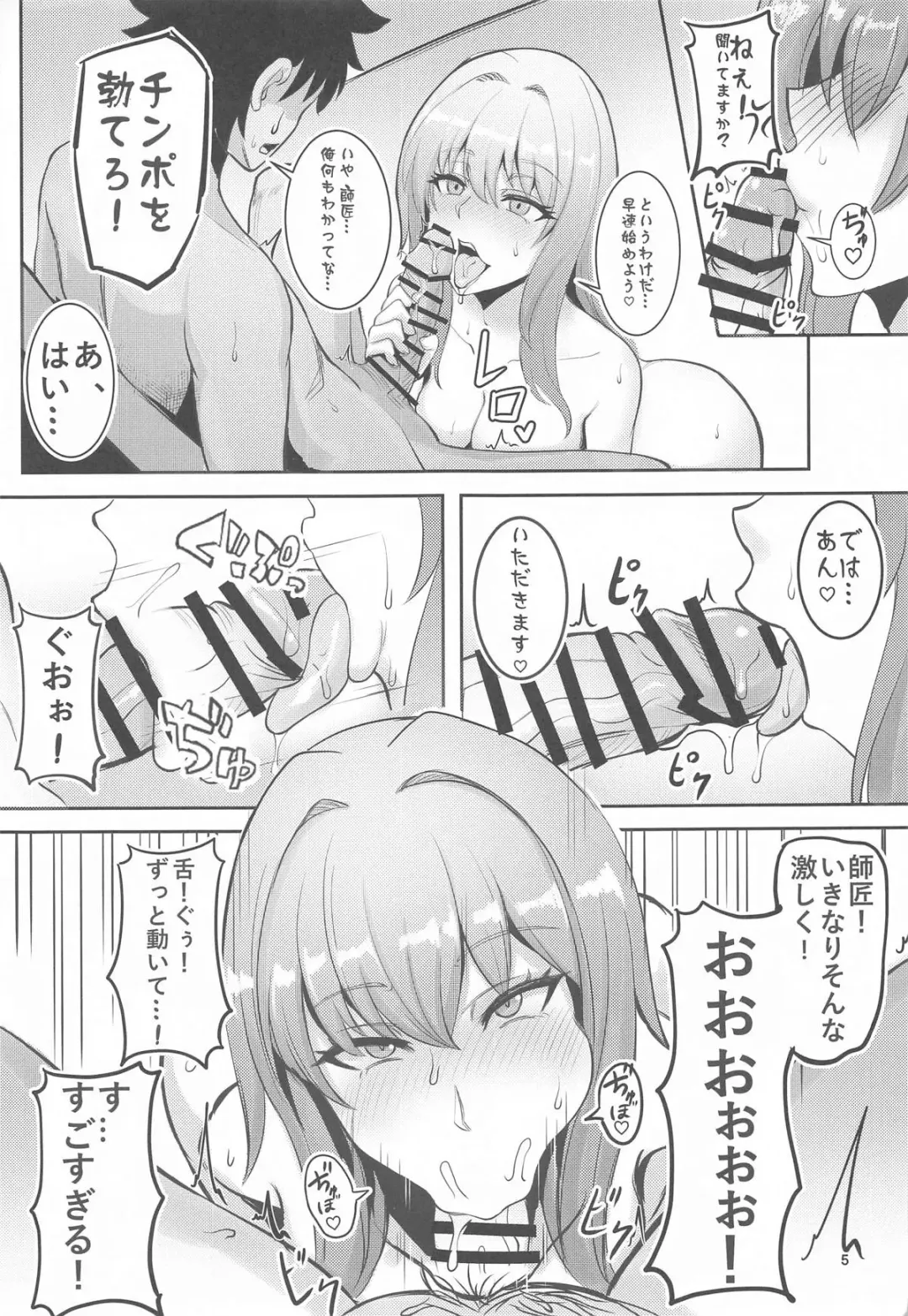 [Qblade] Chaldea Heaven Shishou Shishou Fhentai - Page 4