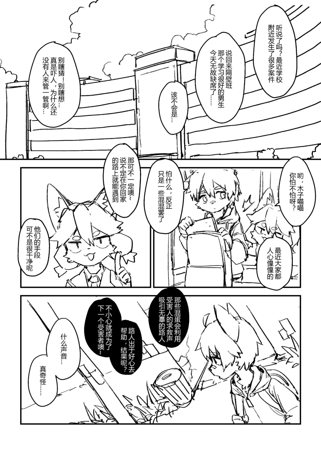 [Misaka Tsuneko] MisakaTsuneko - 混混 Fhentai - Page 1