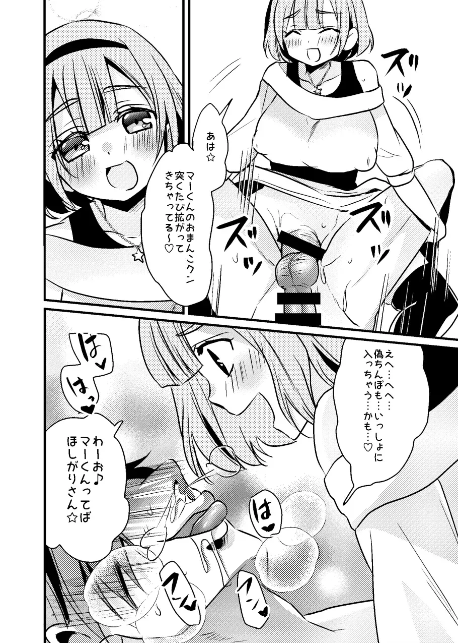 [Niwahani] Futanari Kanojo to Ichagucha SEX Fhentai - Page 11