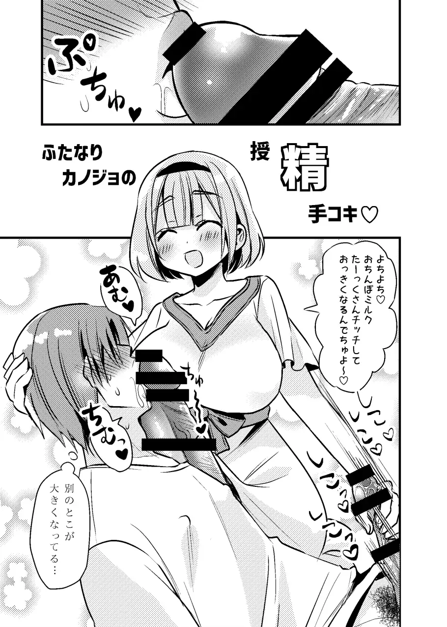 [Niwahani] Futanari Kanojo to Ichagucha SEX Fhentai - Page 14