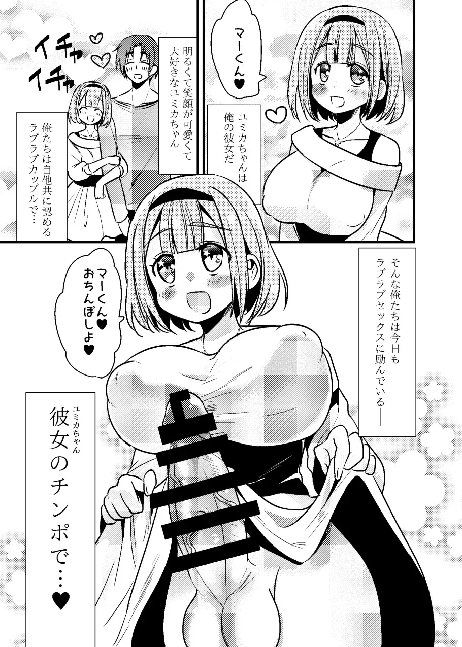 [Niwahani] Futanari Kanojo to Ichagucha SEX Fhentai - Page 2