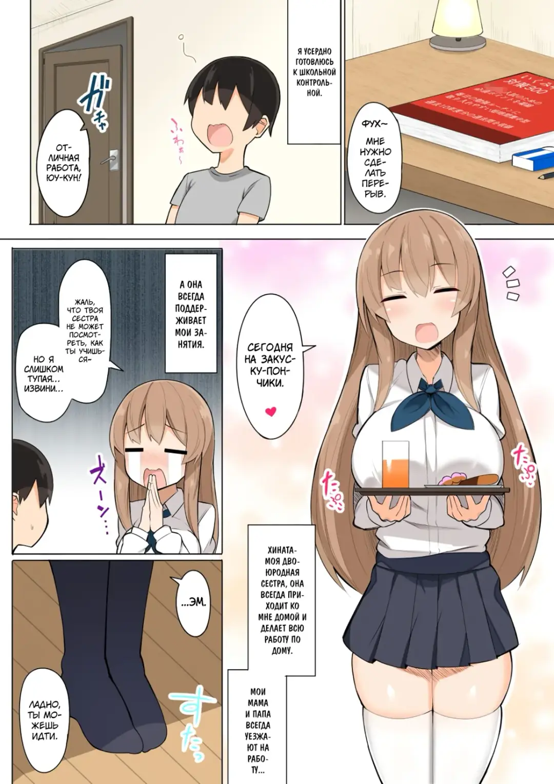 [Jakko] Onee-chan-tachi to Amaama Jukenbenkyou | Подготовка к контрольной со старшими сестрицами Fhentai - Page 2