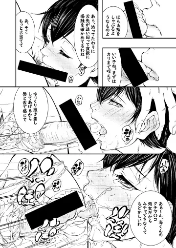 [Shijima Yukio] Sae Fhentai - Page 7