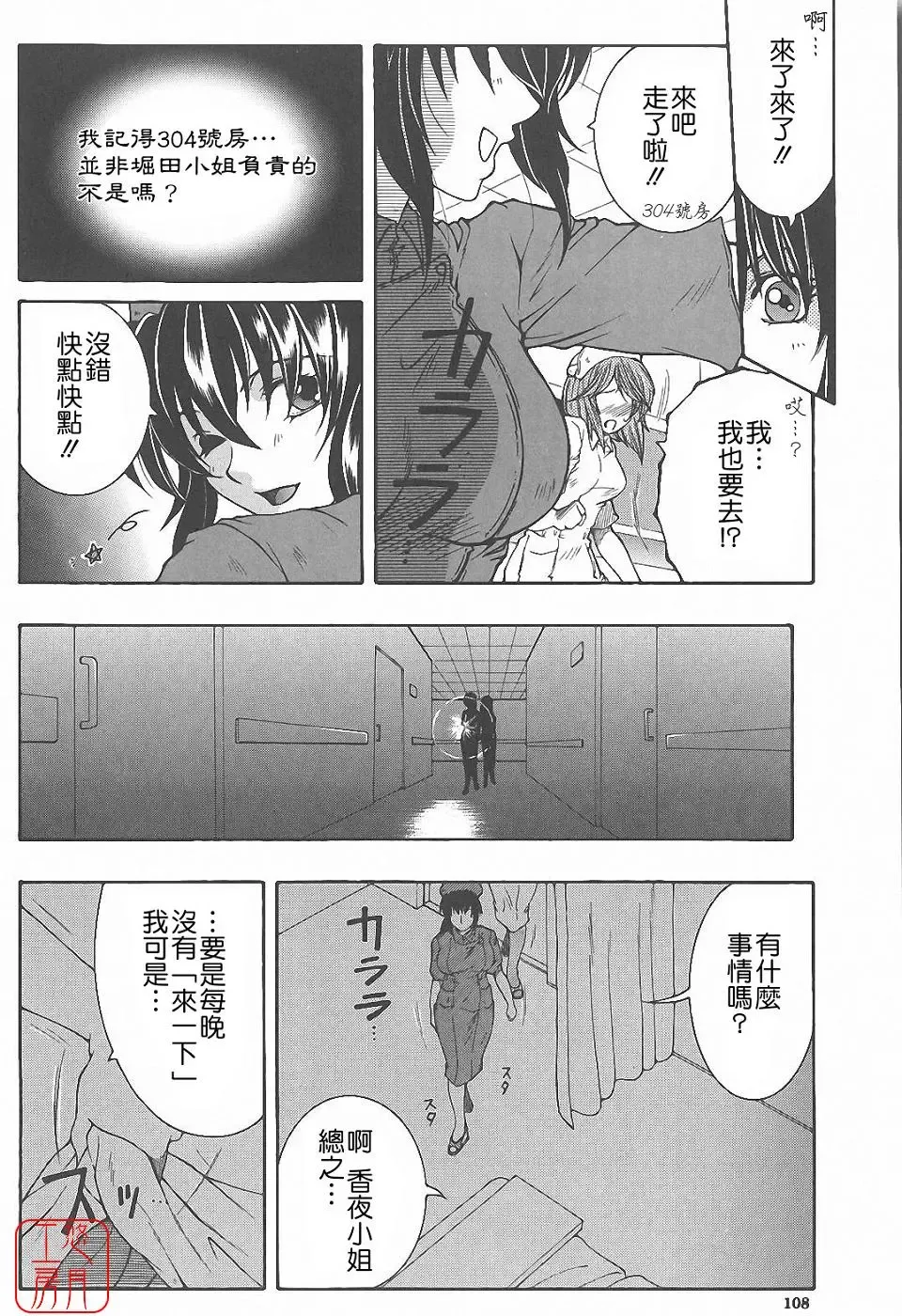 [Yasuhara Tsukasa] YaKinKanGo Fhentai - Page 109