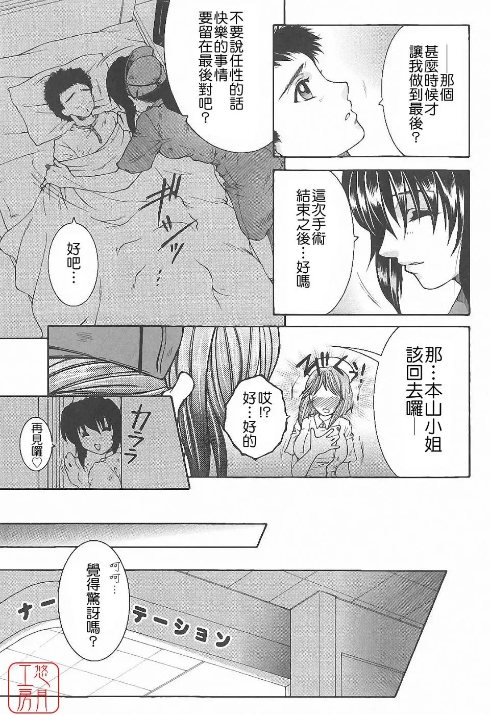 [Yasuhara Tsukasa] YaKinKanGo Fhentai - Page 114