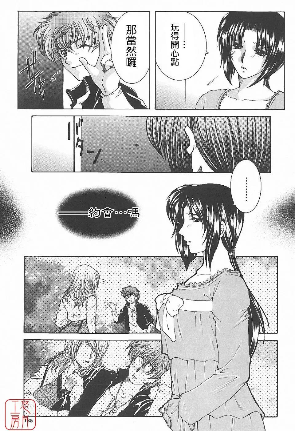 [Yasuhara Tsukasa] YaKinKanGo Fhentai - Page 136